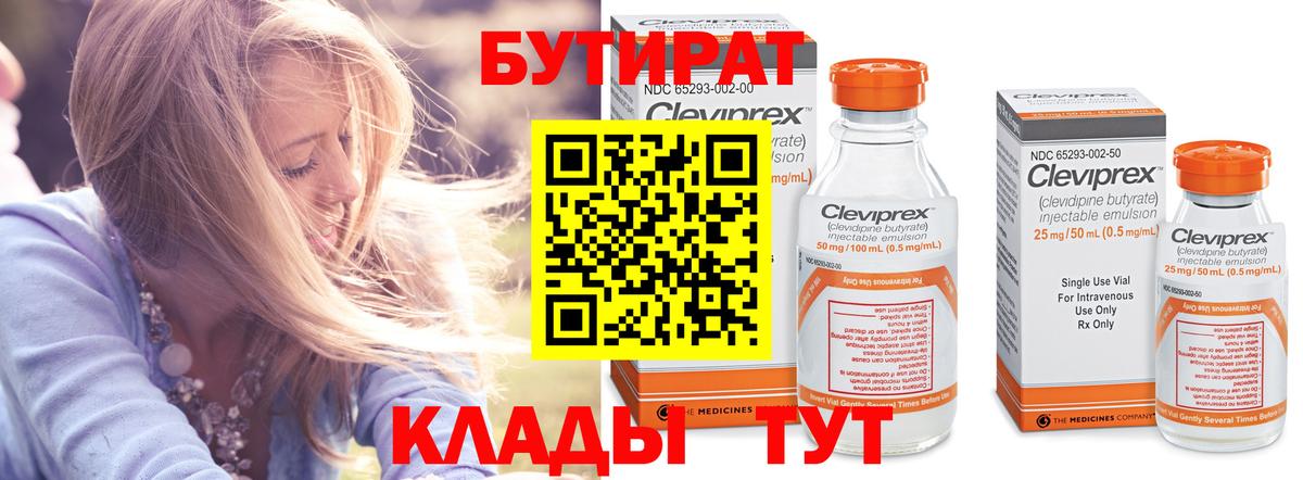 БУТИРАТ оксибутират Пугачёв