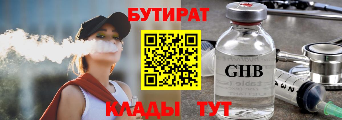 Бутират  Бутират бутик  Вход с VPN  Пугачёв 