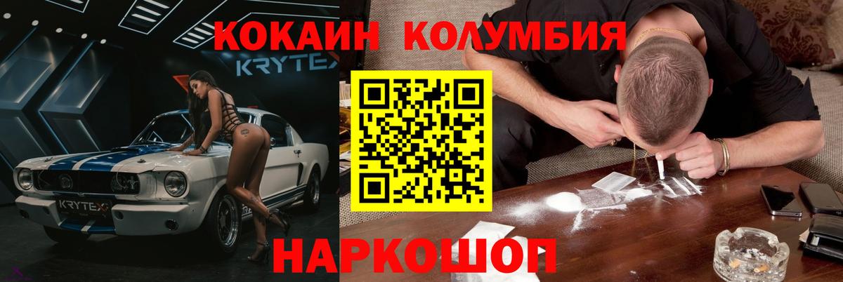 наркотики  COCAIN Columbia  Вход с VPN  Пугачёв 