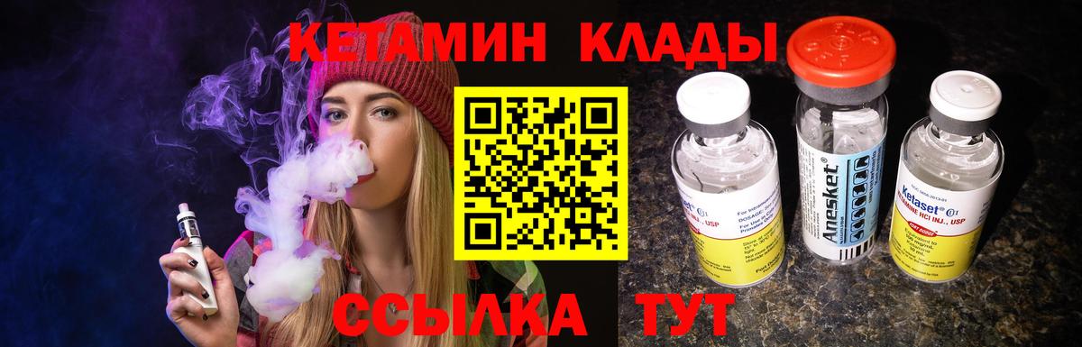 Кетамин VHQ  Кетамин ketamine  Вход с VPN  Пугачёв 