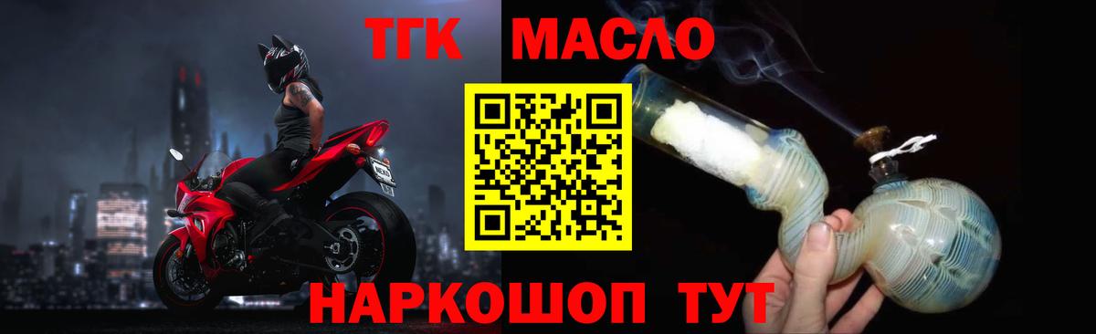 Дистиллят ТГК THC oil Пугачёв